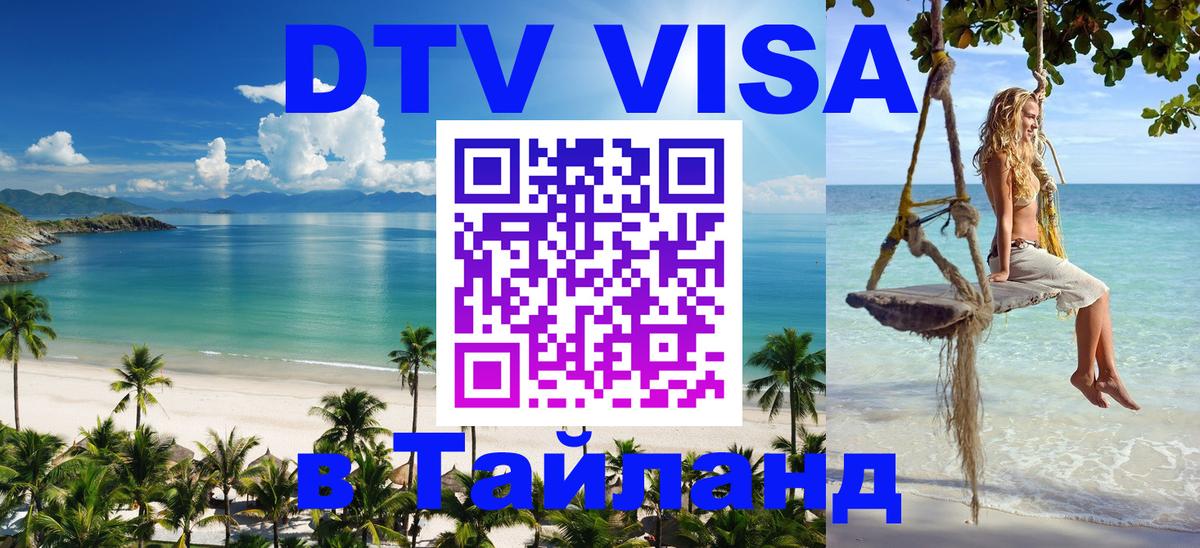 Оформление DTV визы под ключ: стоимость и тарифы, только загранпаспорт - Пхеньян  19.11.2025 